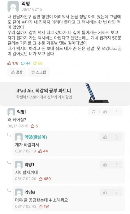  집안 형편이 어려운 내 전남자친구