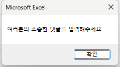 엑셀 vba로 추출한 티스토리 댓글창 placeholder 속성