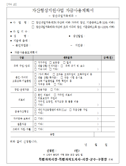 자금사용계획서 서류 사진