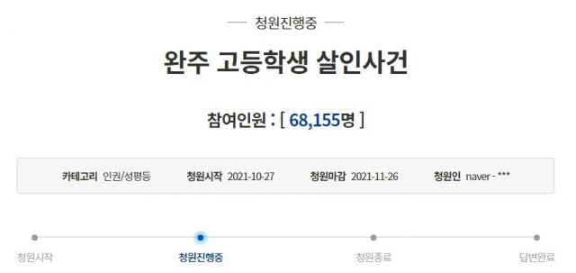  싸움 말리다가 흉기에 사망, "완주 고등학생 살인사건"