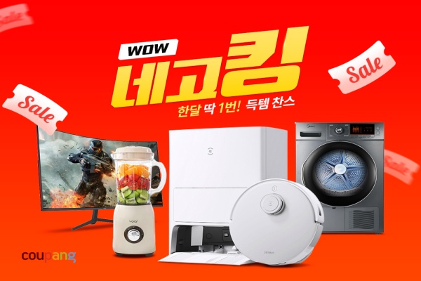  쿠팡 wow 네고킹 득템찬스 이벤트?