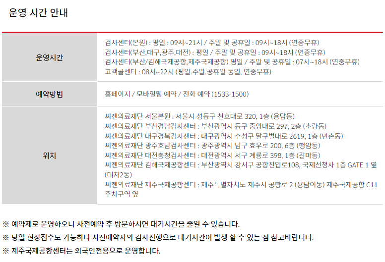  PCR음성확인서 발급 비용 저렴하게 할인 발급 방법!!
