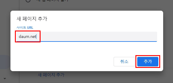 크롬 사이트 추가