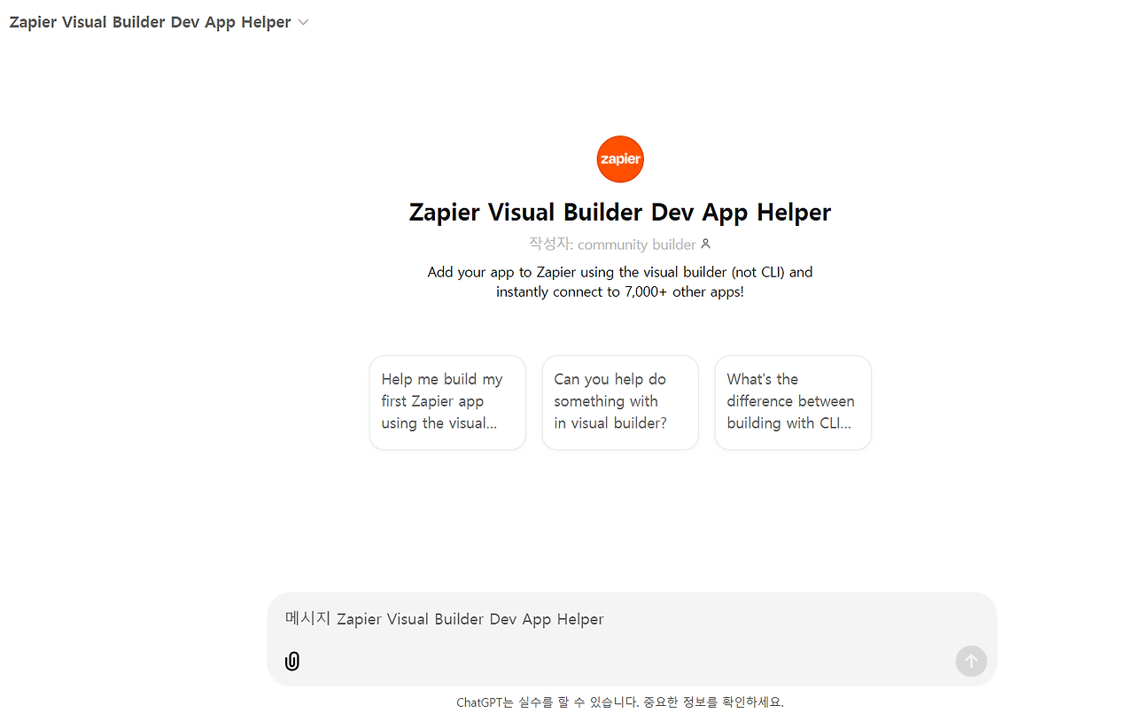 Zapier: 업무 자동화의 혁신