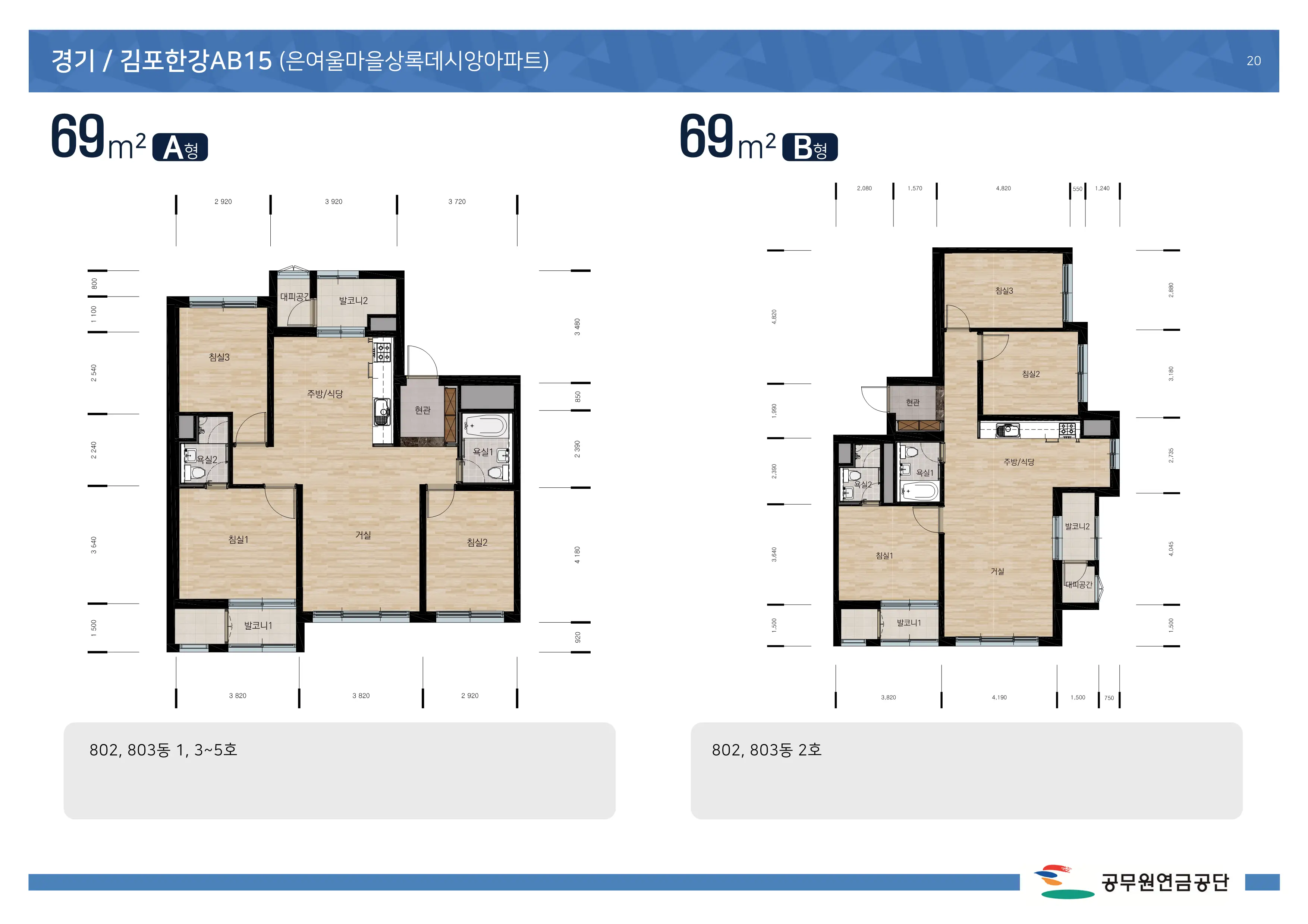 김포한강 은여울마을 상록데시앙아파트 69m^2 A/B형의 평면도이다.