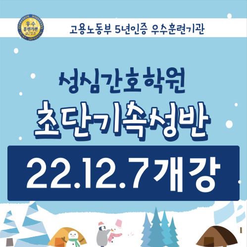  <성심간호학원>간호조무사 초단기속성반 개강합니다!안양간호학원