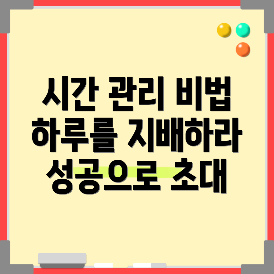 시간 관리