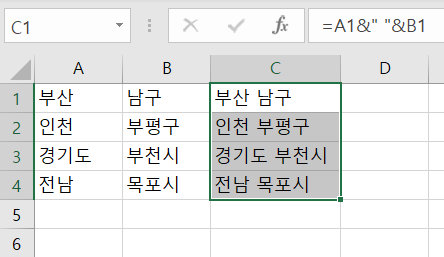 엑셀-텍스트-합치기9