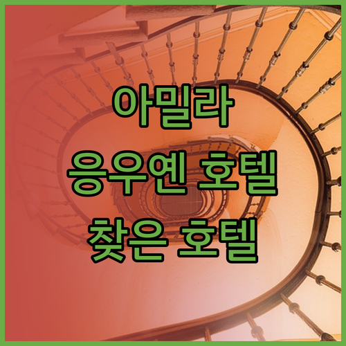 아밀라 응우옌 후에 호텔 바이 사지 