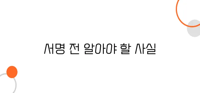 권고사직 거부 시 대응방법 – 절대 서명하면 안 되는 이유!