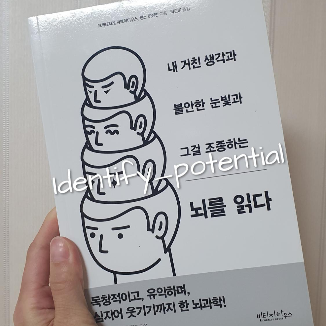  [뇌과학/인지심리학] 뇌를 읽다_강점과 전문적 직관 활용