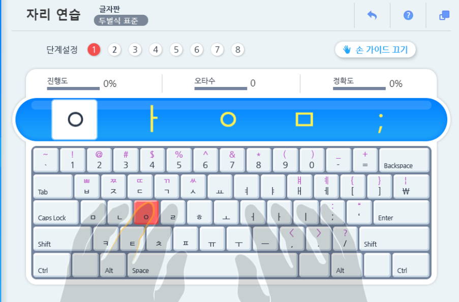 키보드 손가락 위치 연습