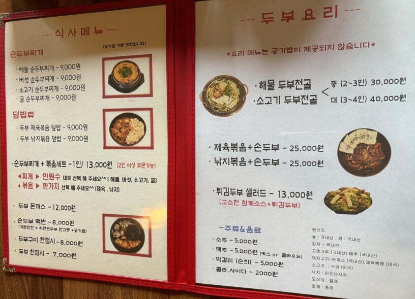육백마지기-맛집-두근두근콩콩-메뉴