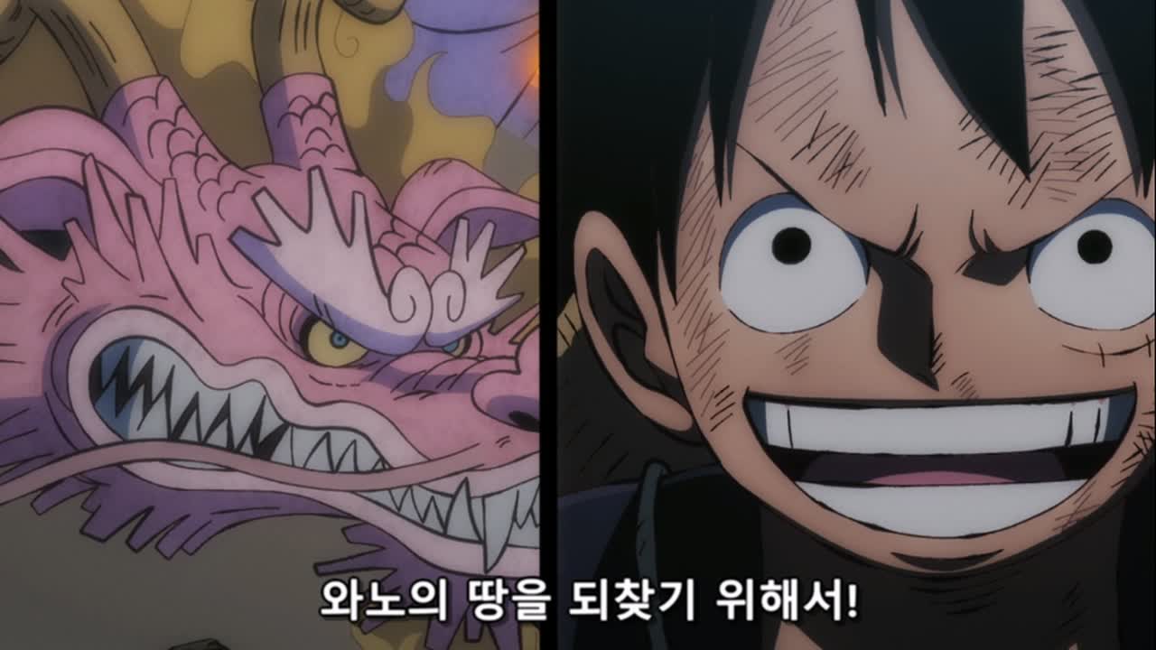  원피스 1047화 애니 자막 리뷰 새벽을 향하여! 복숭아빛의 사나운 용