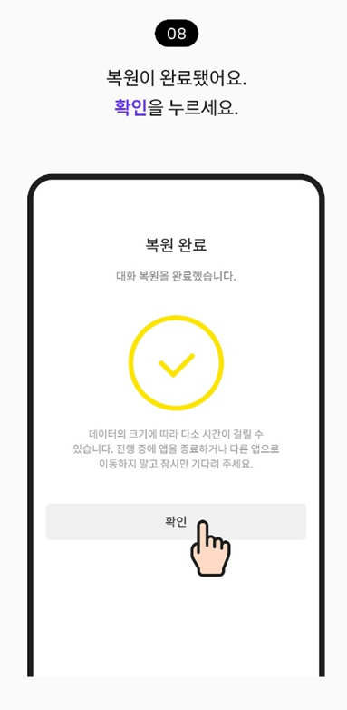 카카오톡 대화내용 백업(저장) 및 복원 방법 - 초보자도 쉽게