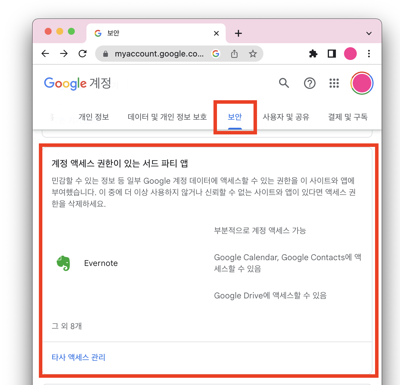  구글 계정 연동 앱 확인
