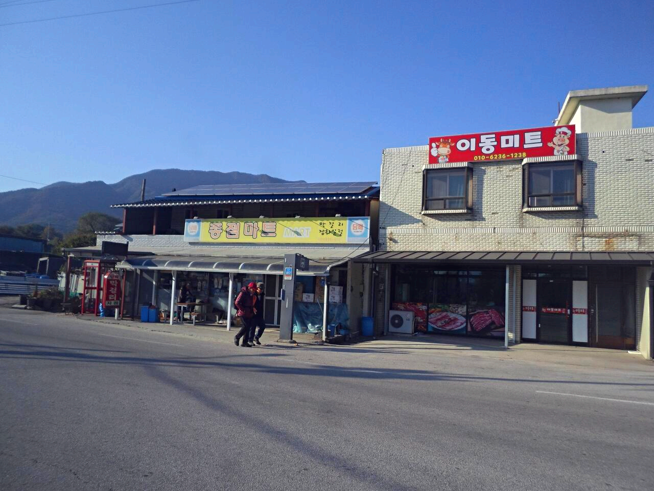 종점마트 이미지