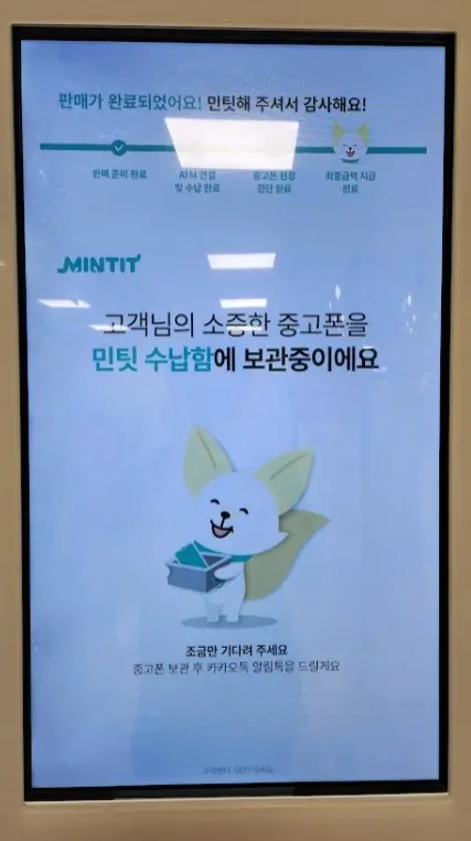 민팃 중고폰 ATM 에서 폴드2 보상판매 해본 후기 사진 15