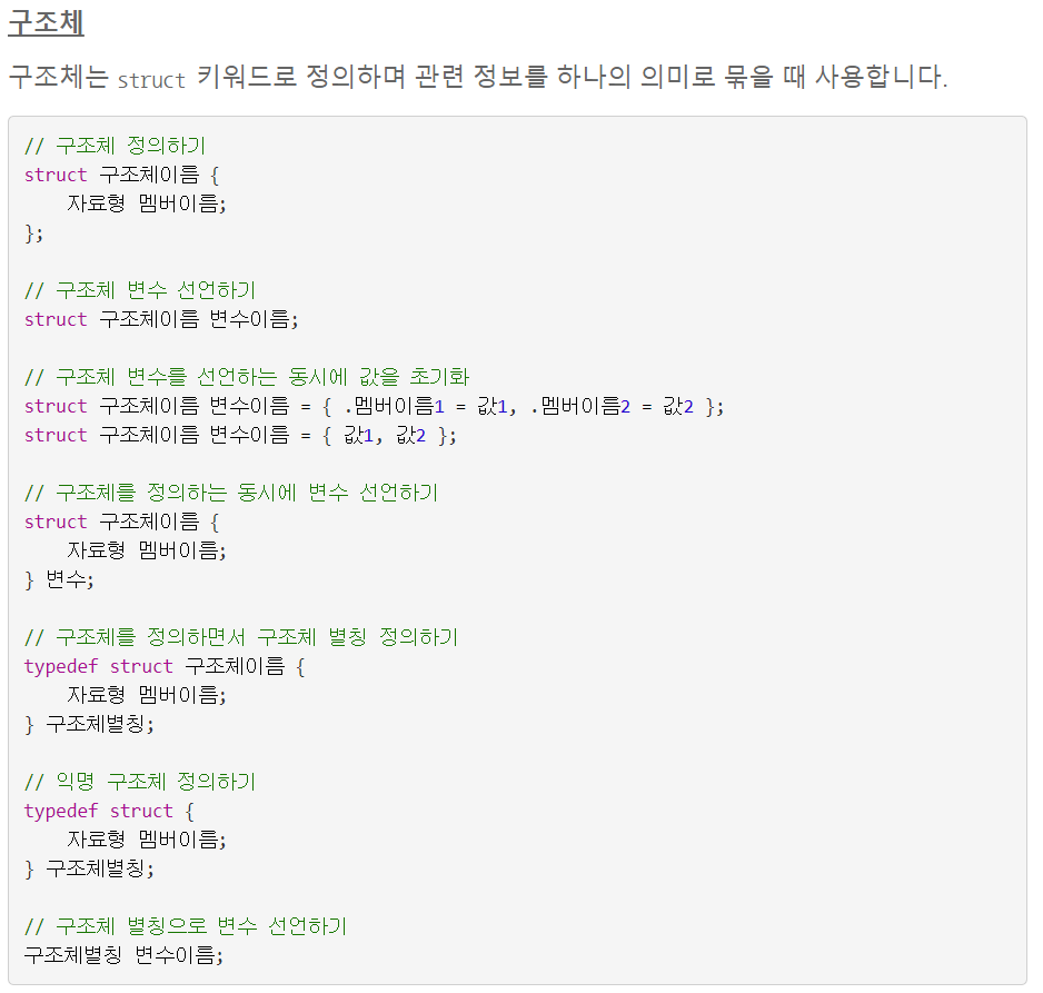  [C언어] 구조체 기초 정리