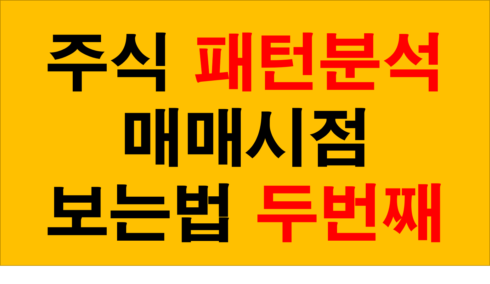  필수주식차트보는법 8가지 패턴분석으로 주식사는법
