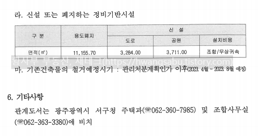 양동3구역 관리처분인가 고시