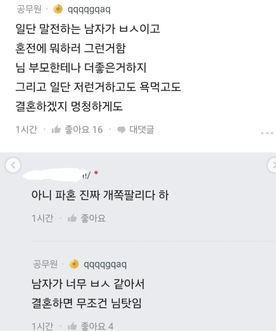 예비 시모한테 꽃선물 했는데 맘에 안든다고 기분나빠 한다네요… 5