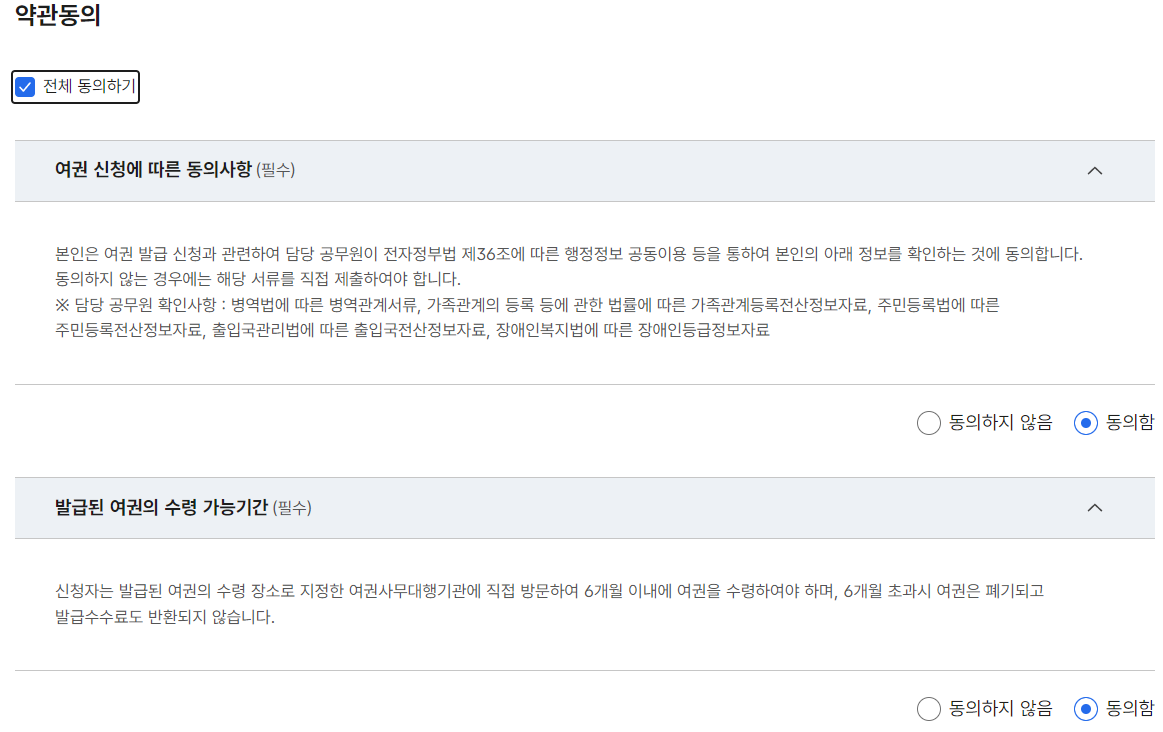 여권재발급온라인신청(정부24)