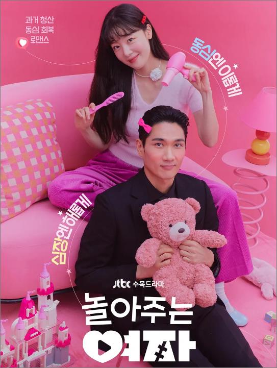 놀아주는-여자