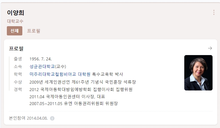  사꾸라 논란 이철승의 딸 이양희는 누군가...대를 잇는 비윤리의 국힘 윤리위원장