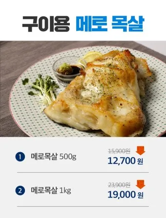 메로구이 뜻 메로구이 생선부위 칼로리_9