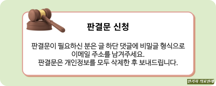 C형간염 손해배상 소송 판결문 신청