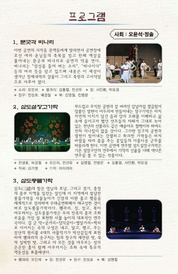 (사)솟대패사물놀이예술단 이미지
