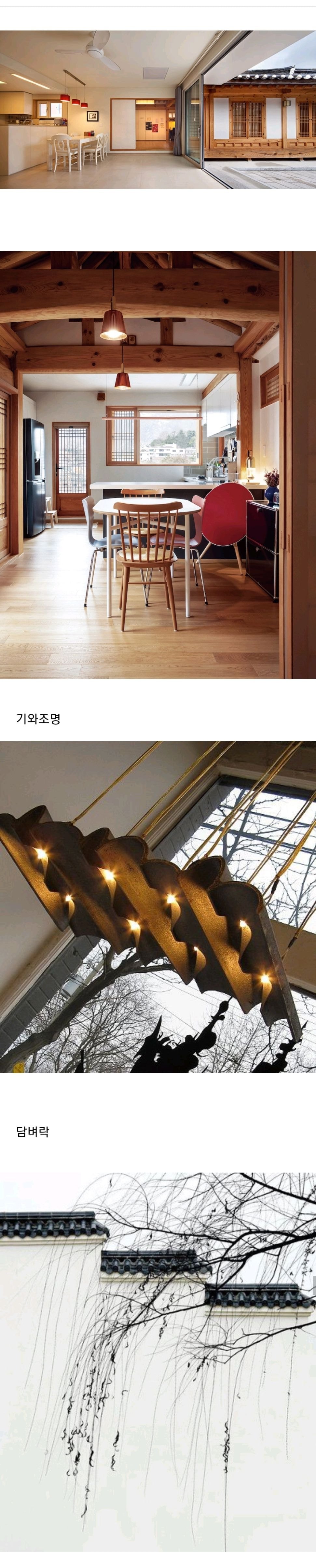  외국인들도 환장할 스타일이라는 한국식 인테리어.jpg