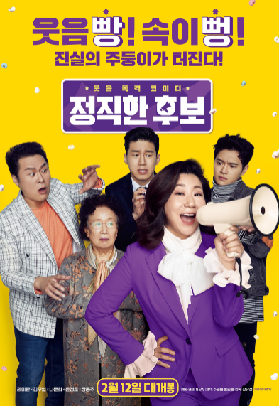  추석 특선영화 정직한 후보 리뷰, 결말, 스크린 채널 방영