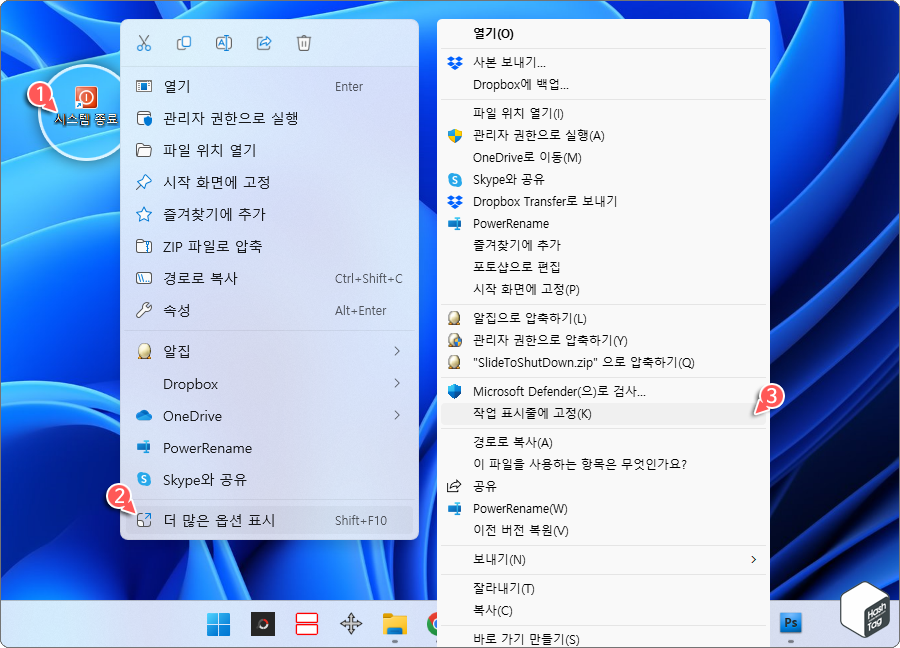 바탕 화면에 생성된 시스템 종료 바로 가기 아이콘 작업 표시줄에 고정