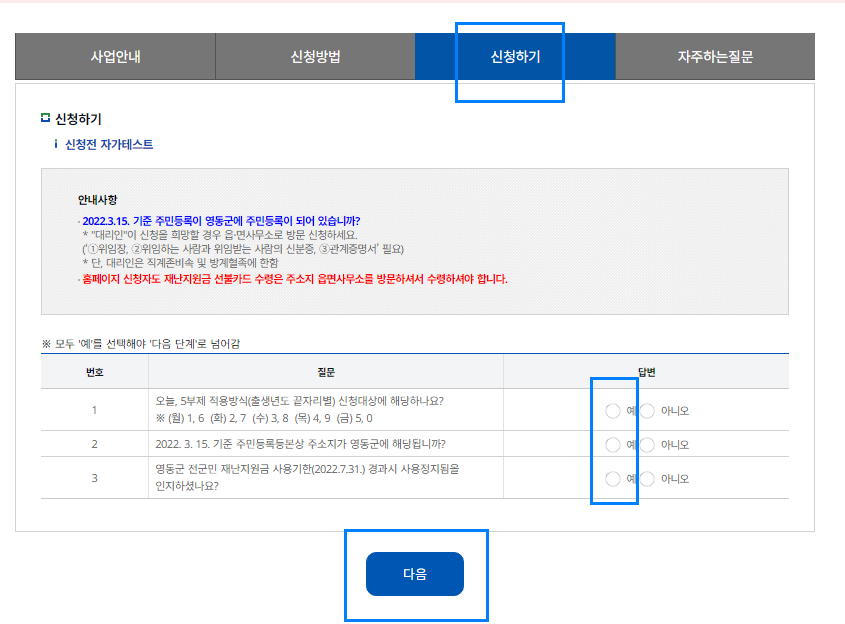 영동군청재난지원금신청