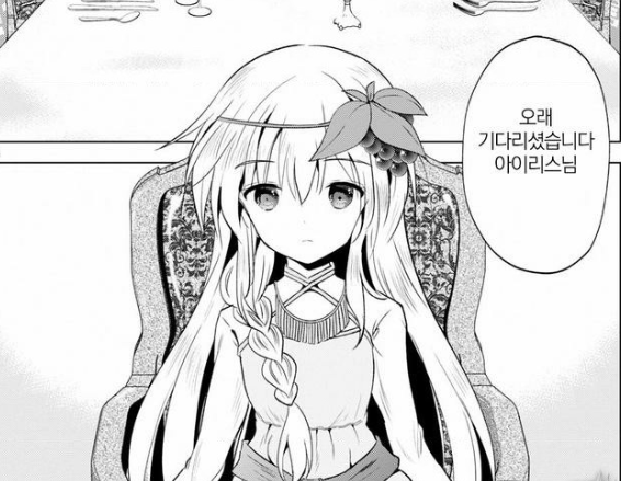 만화 아이리스 등장