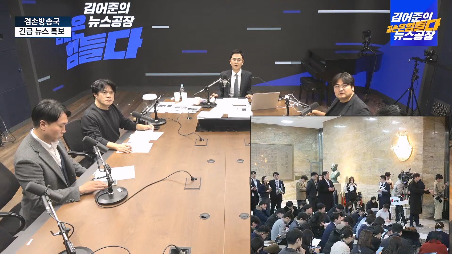 [겸공 뉴스특보] 지금 국회 상황은_.mp4_20241207_084312.080.jpg