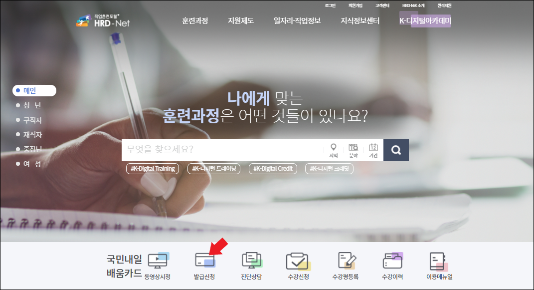 국민내일 배움카드 발급 신청