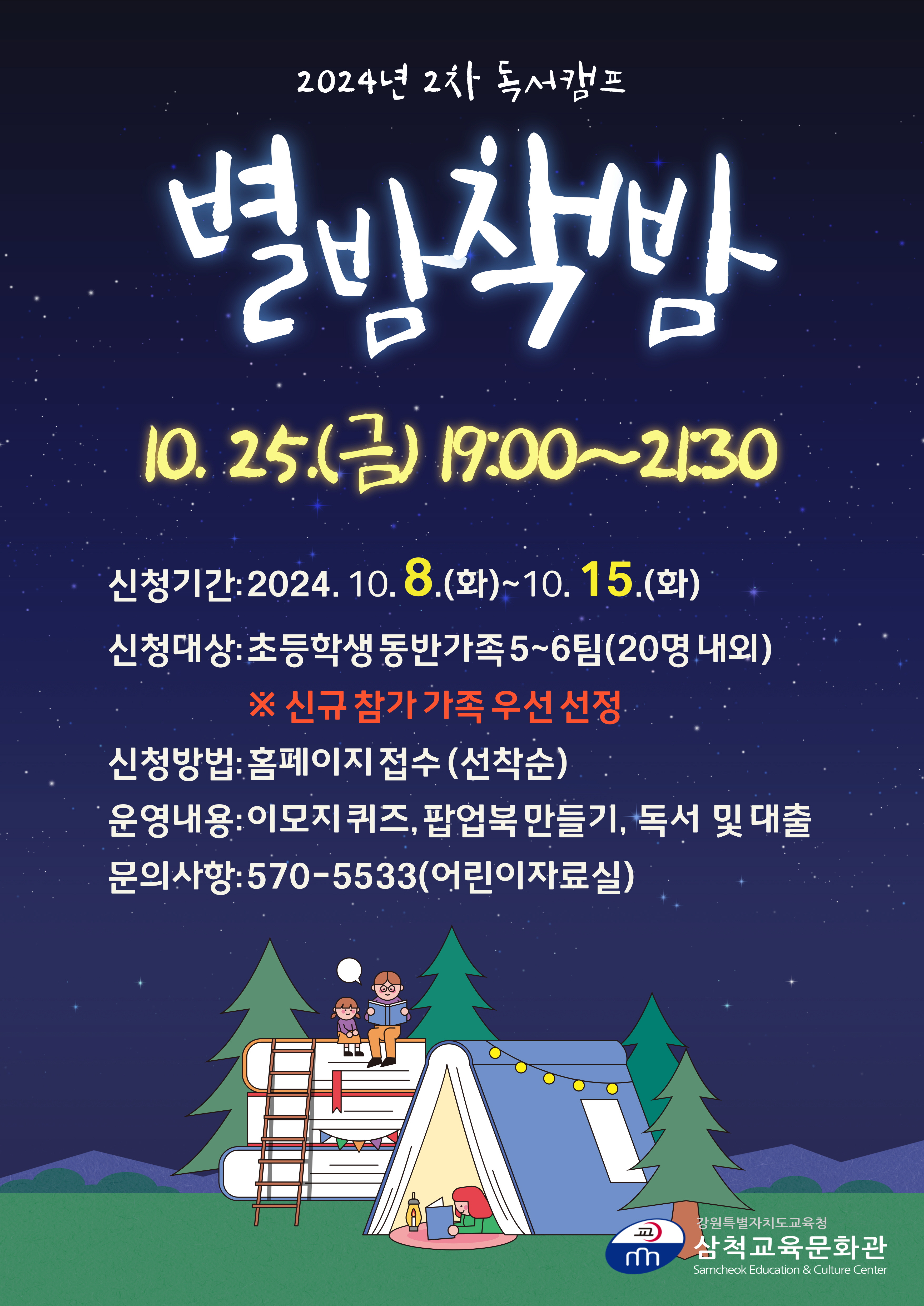 캠프밤 이미지