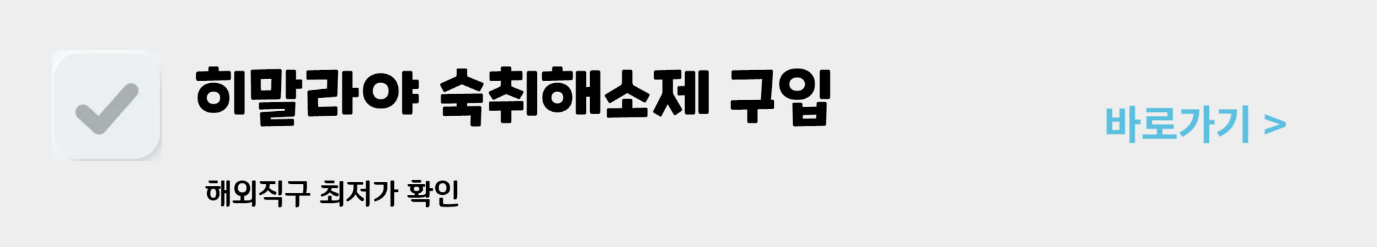 숙취해소제 순위 히말라야 효과 추천