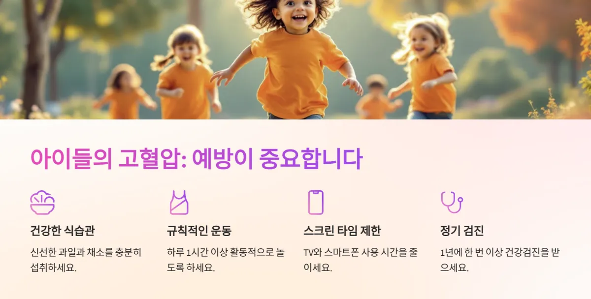 연령별고혈압관리__꿀팁