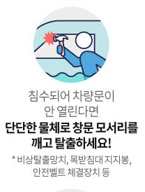 행정안전부 침수시 행동요령