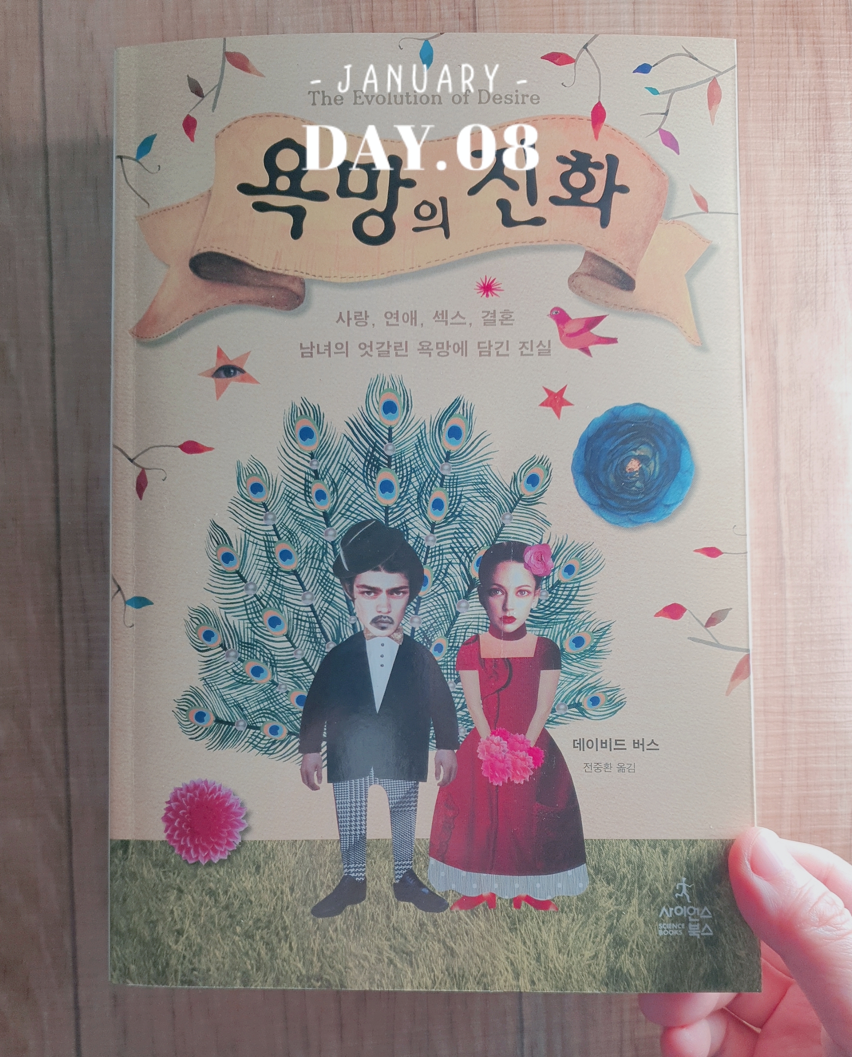  결혼생활을 유지하기 위한 남녀의 심리는?
