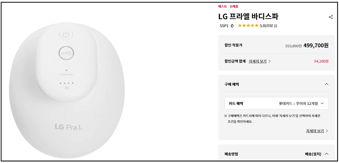 LG 프라엘 바디스파 제품사진