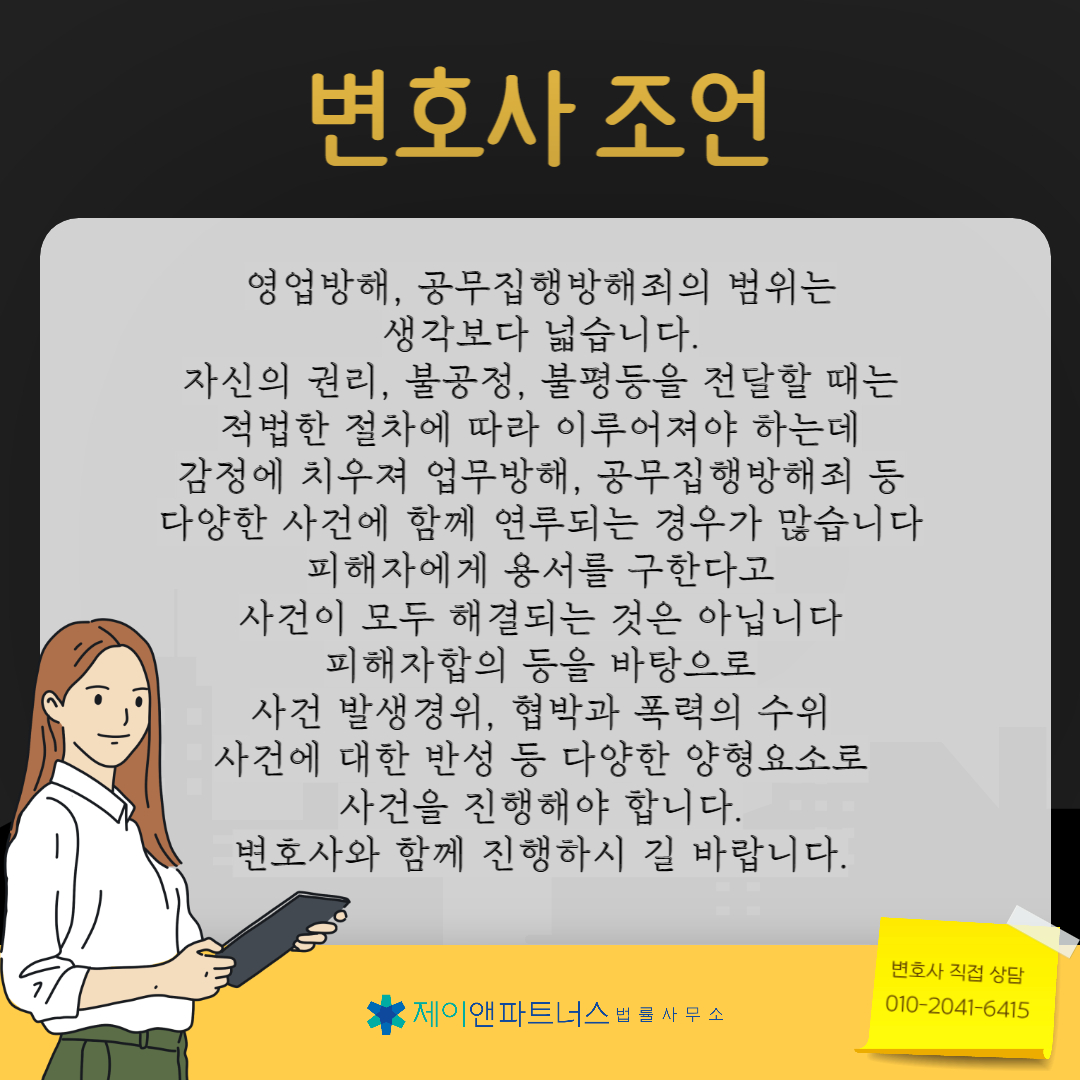 업무방해죄 공무집행방해죄 처벌 형량 4