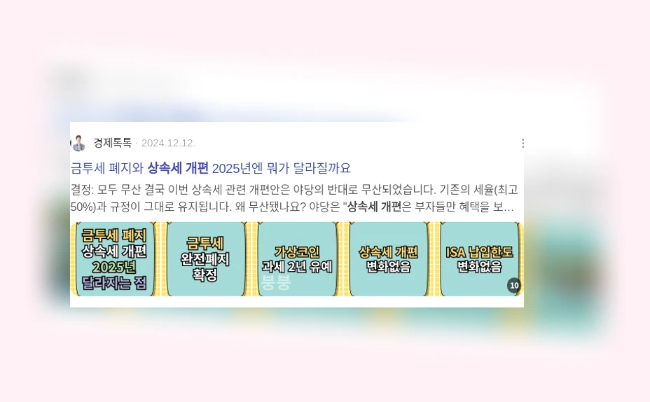 상속세 개편_3_subsection