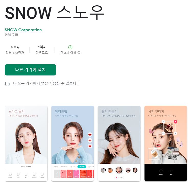  사진 보정 어플 앱 추천