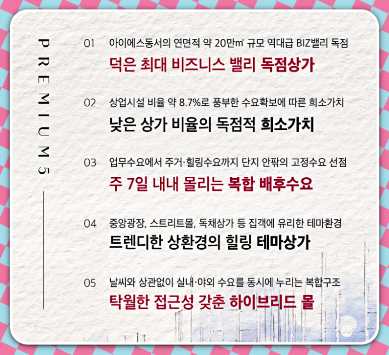 상가 분양 덕은 DMC 16