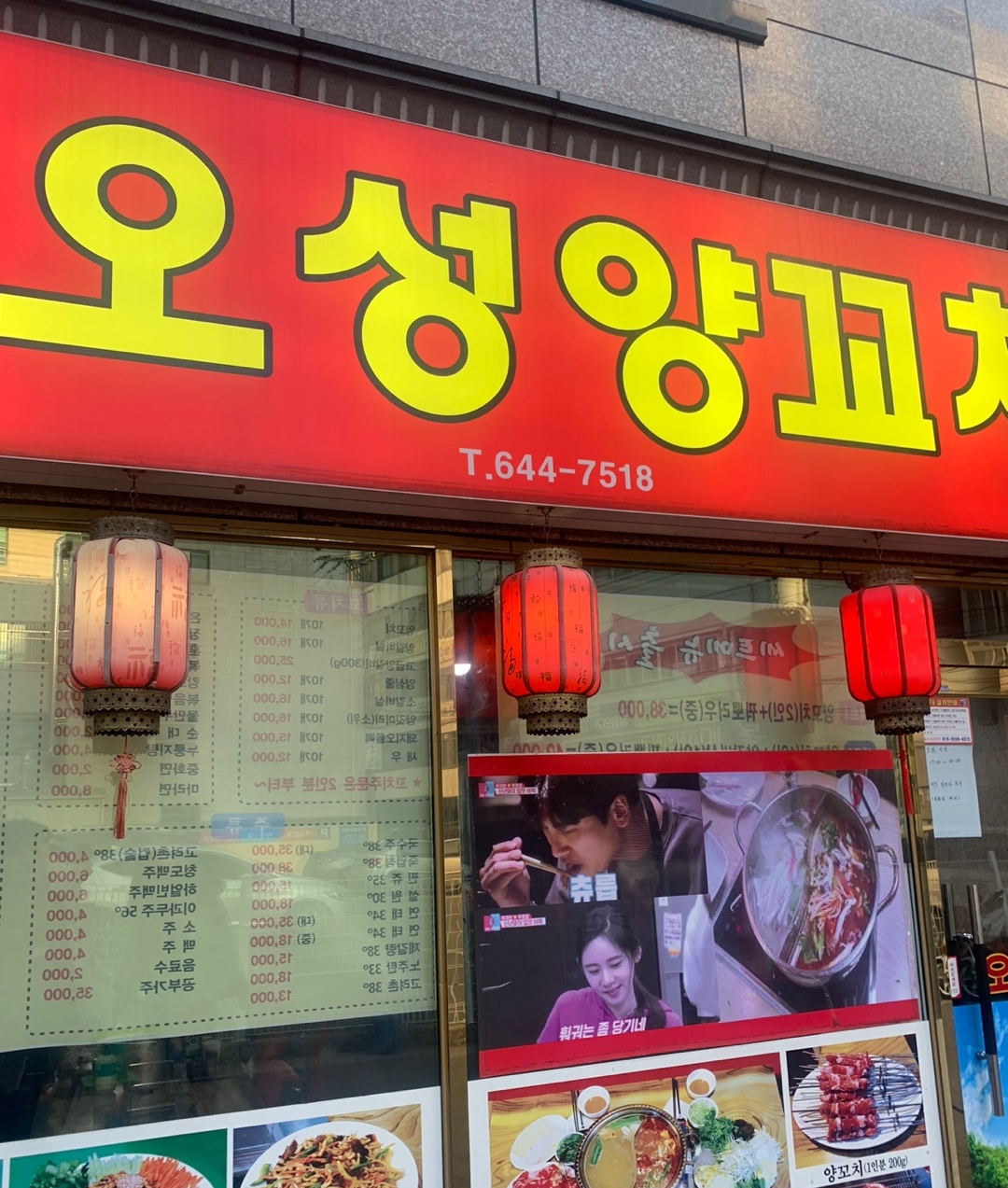  상인동 맛집 오성양꼬치